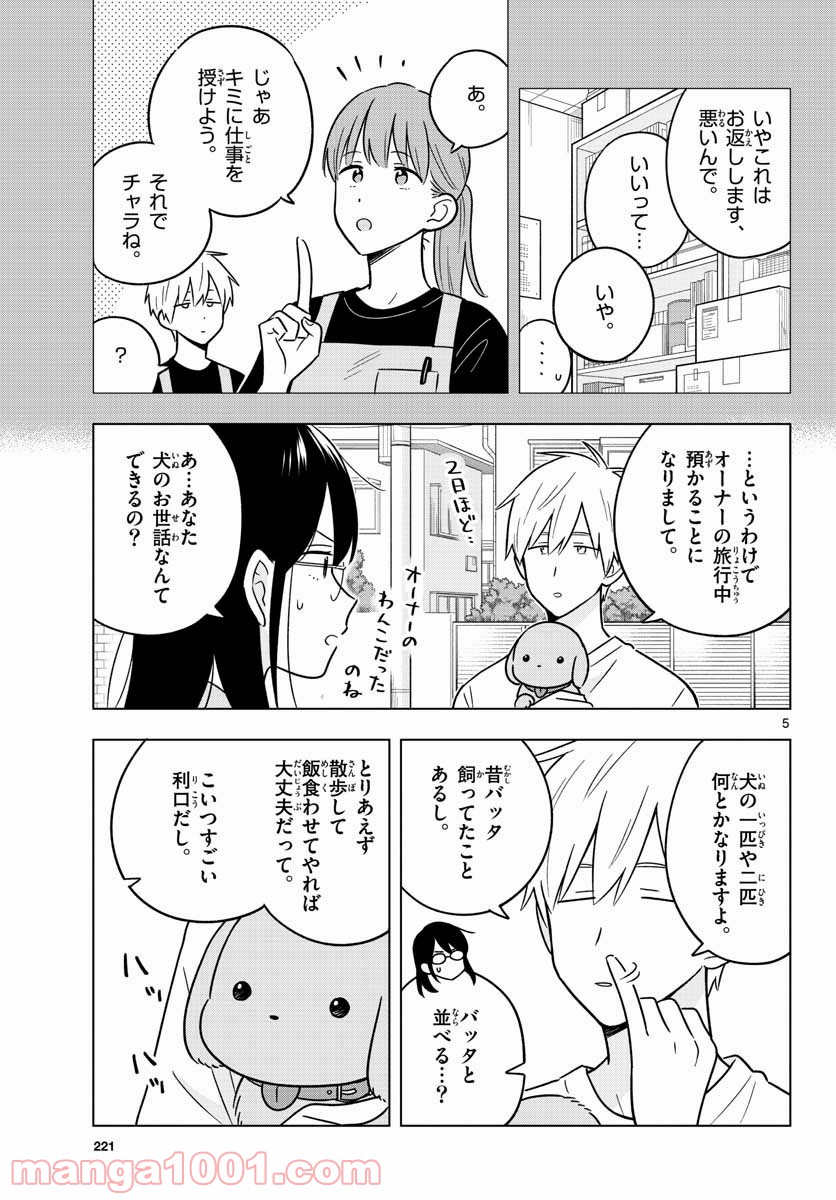 先生は恋を教えられない - 第43話 - Page 5