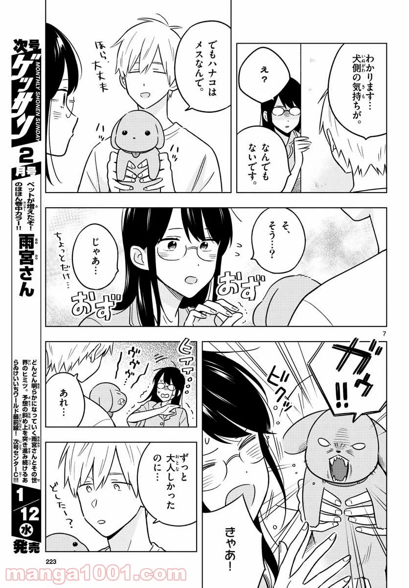 先生は恋を教えられない - 第43話 - Page 7