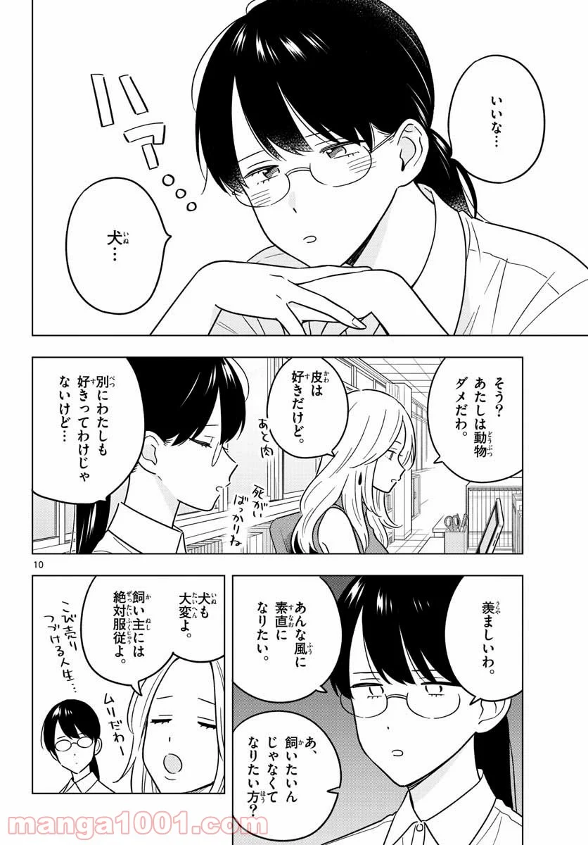 先生は恋を教えられない - 第43話 - Page 10