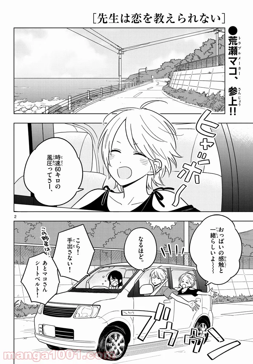 先生は恋を教えられない - 第44話 - Page 2