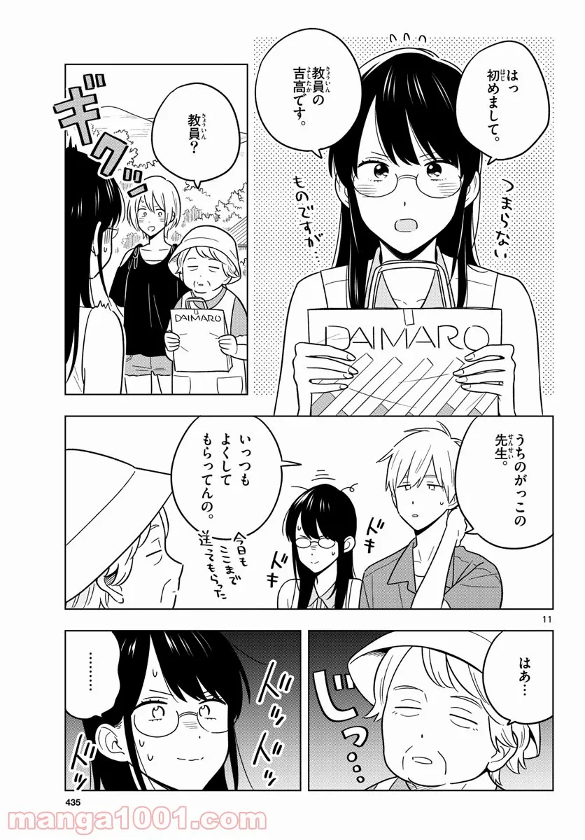 先生は恋を教えられない - 第44話 - Page 11