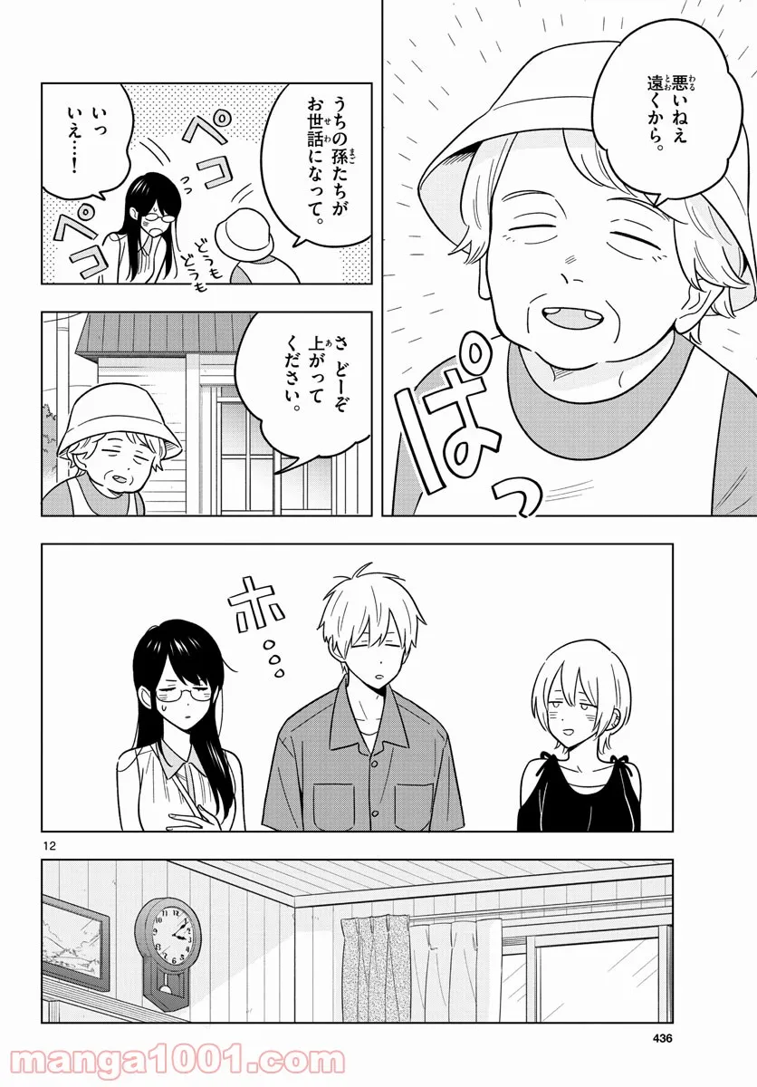 先生は恋を教えられない - 第44話 - Page 12