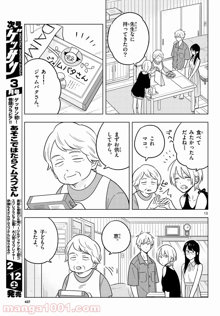 先生は恋を教えられない - 第44話 - Page 13