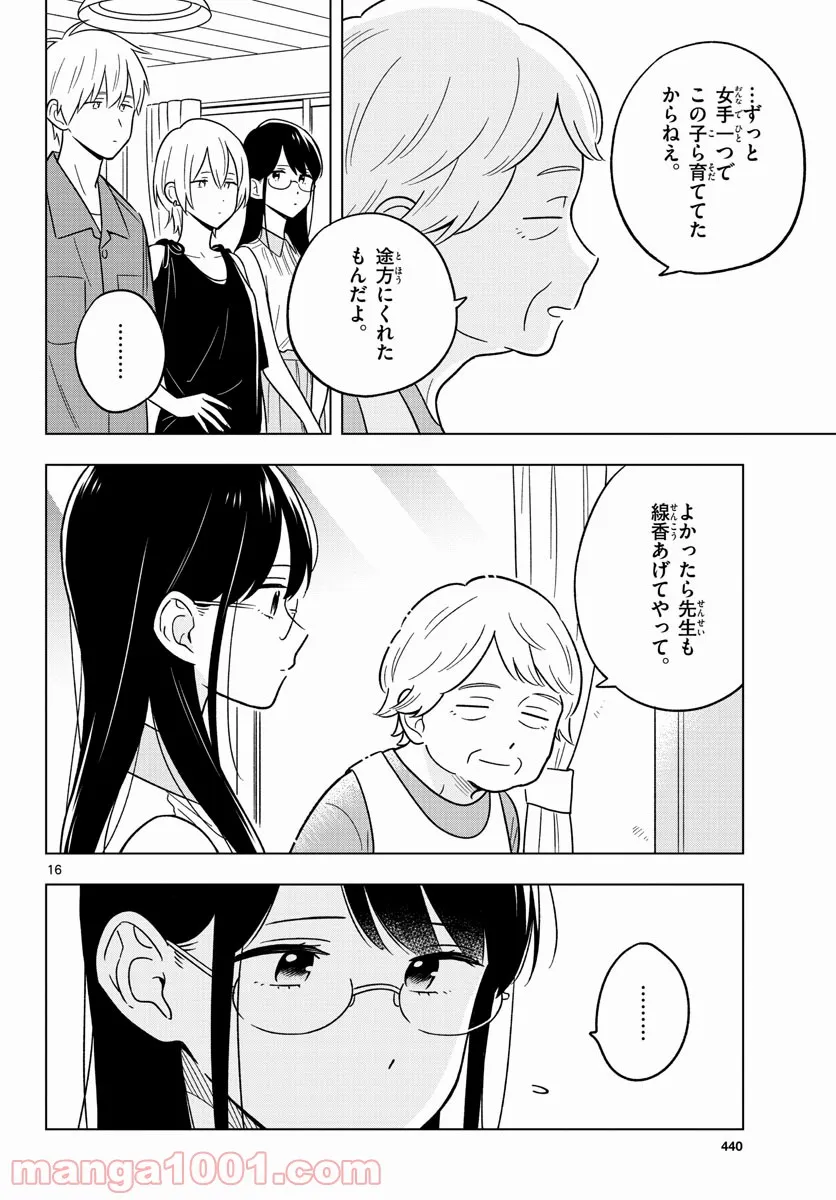 先生は恋を教えられない - 第44話 - Page 16