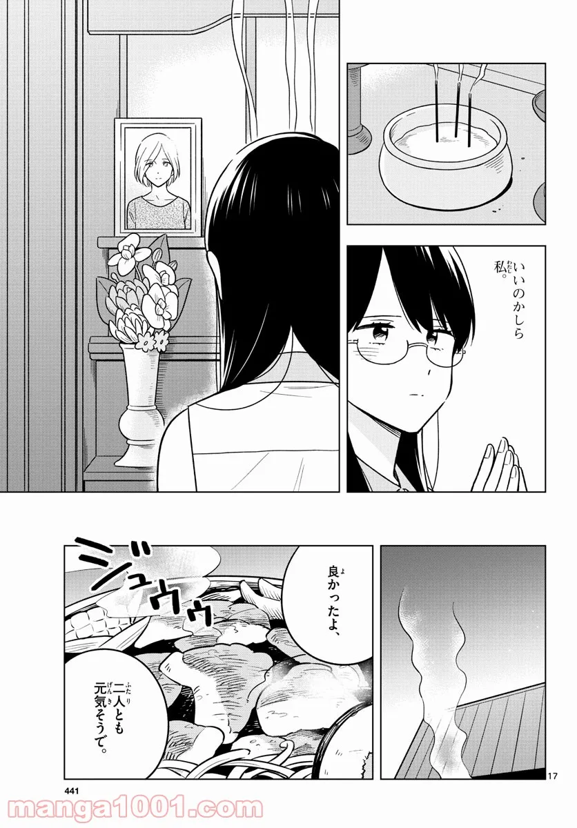 先生は恋を教えられない - 第44話 - Page 17