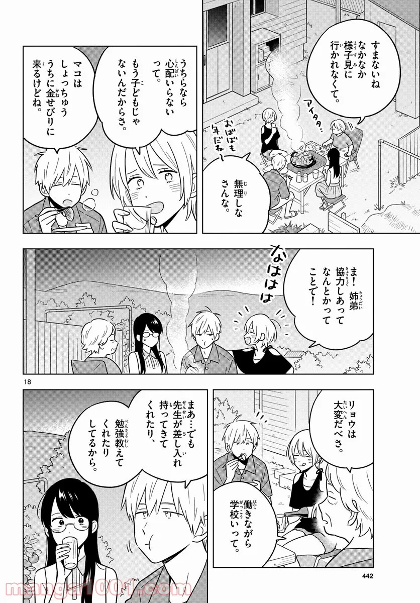 先生は恋を教えられない - 第44話 - Page 18