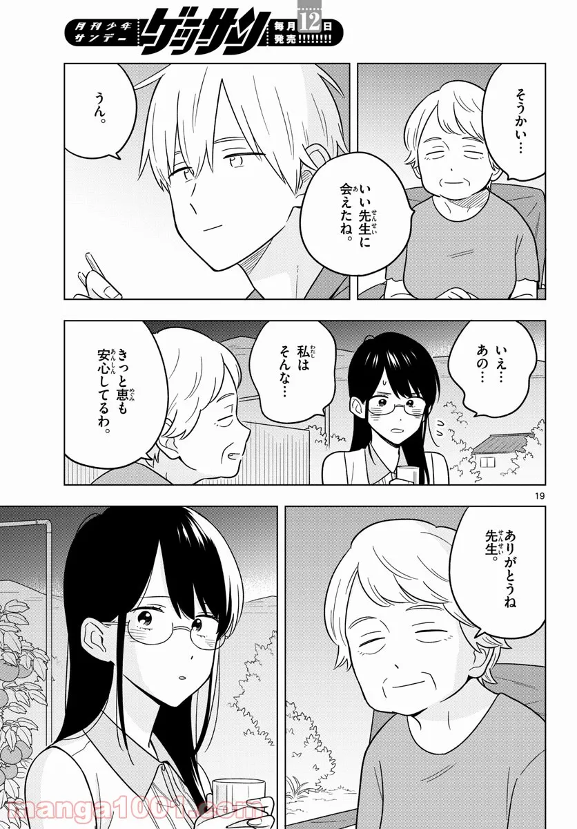 先生は恋を教えられない - 第44話 - Page 19