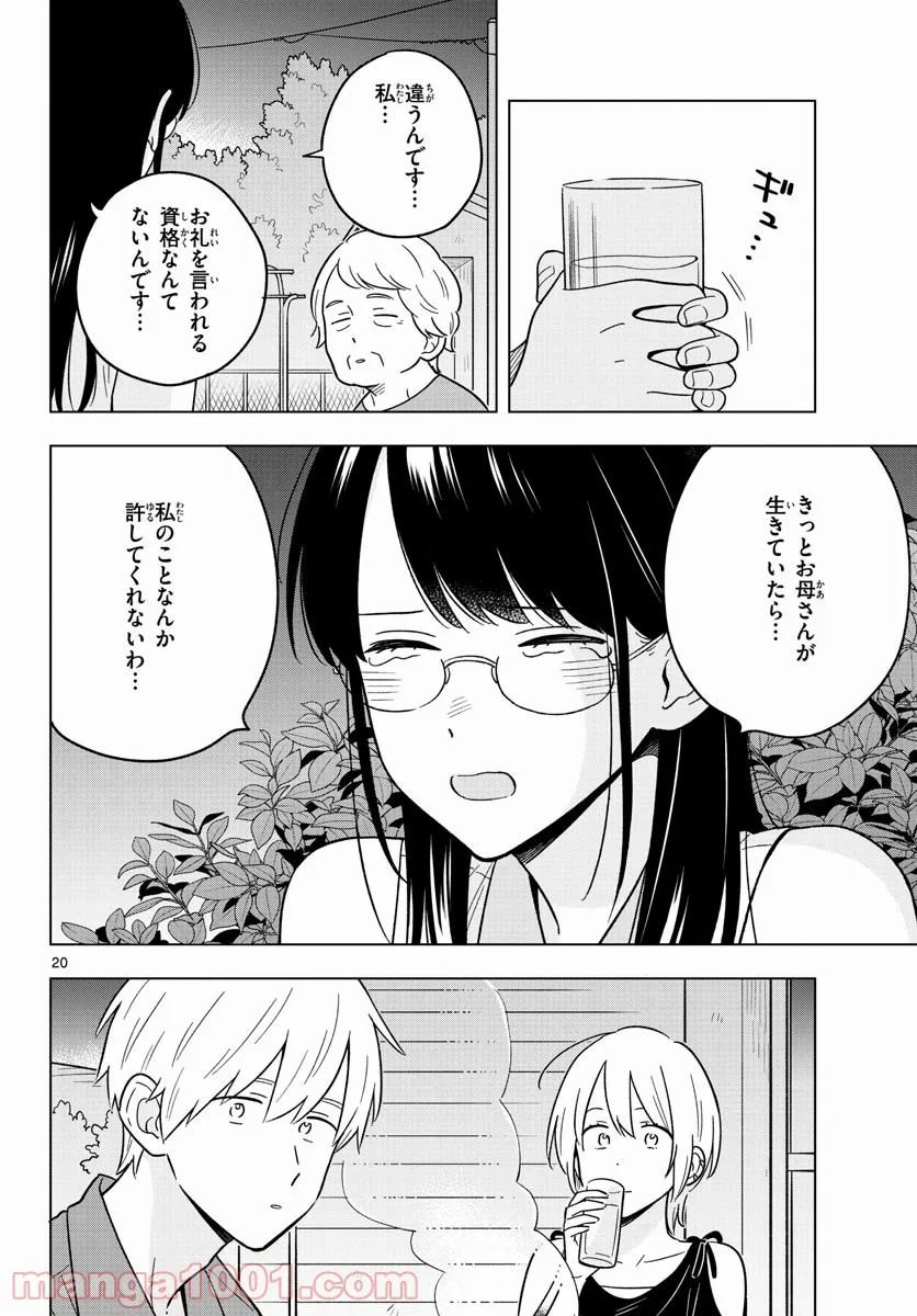 先生は恋を教えられない - 第44話 - Page 20