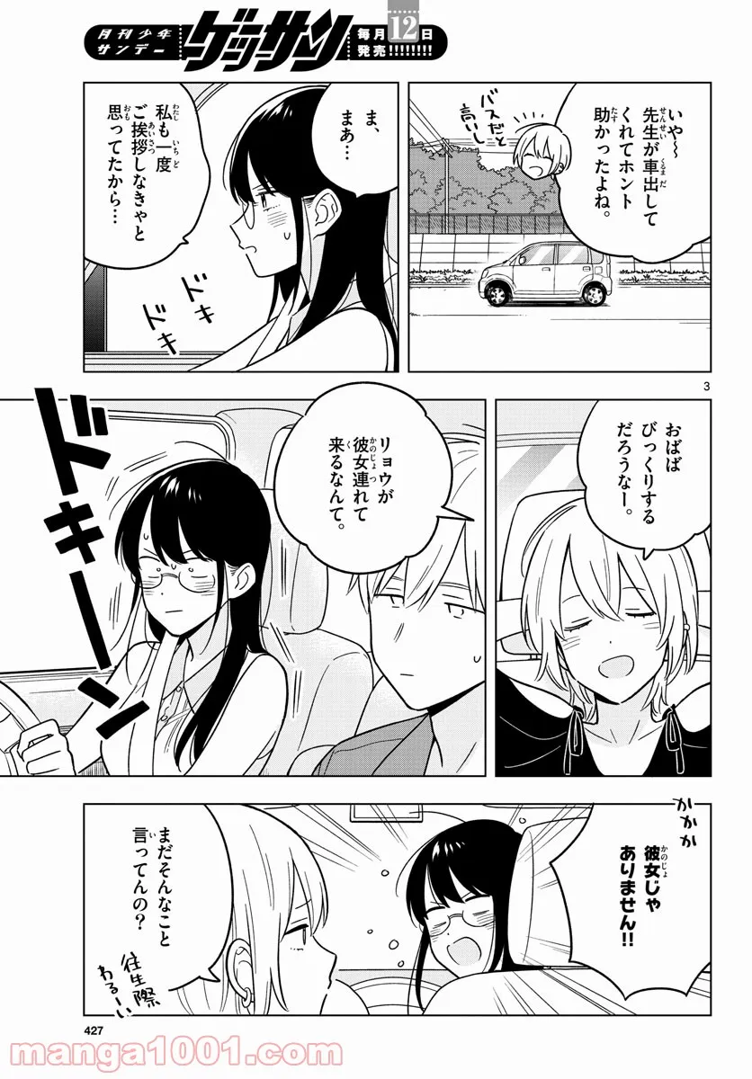 先生は恋を教えられない - 第44話 - Page 3