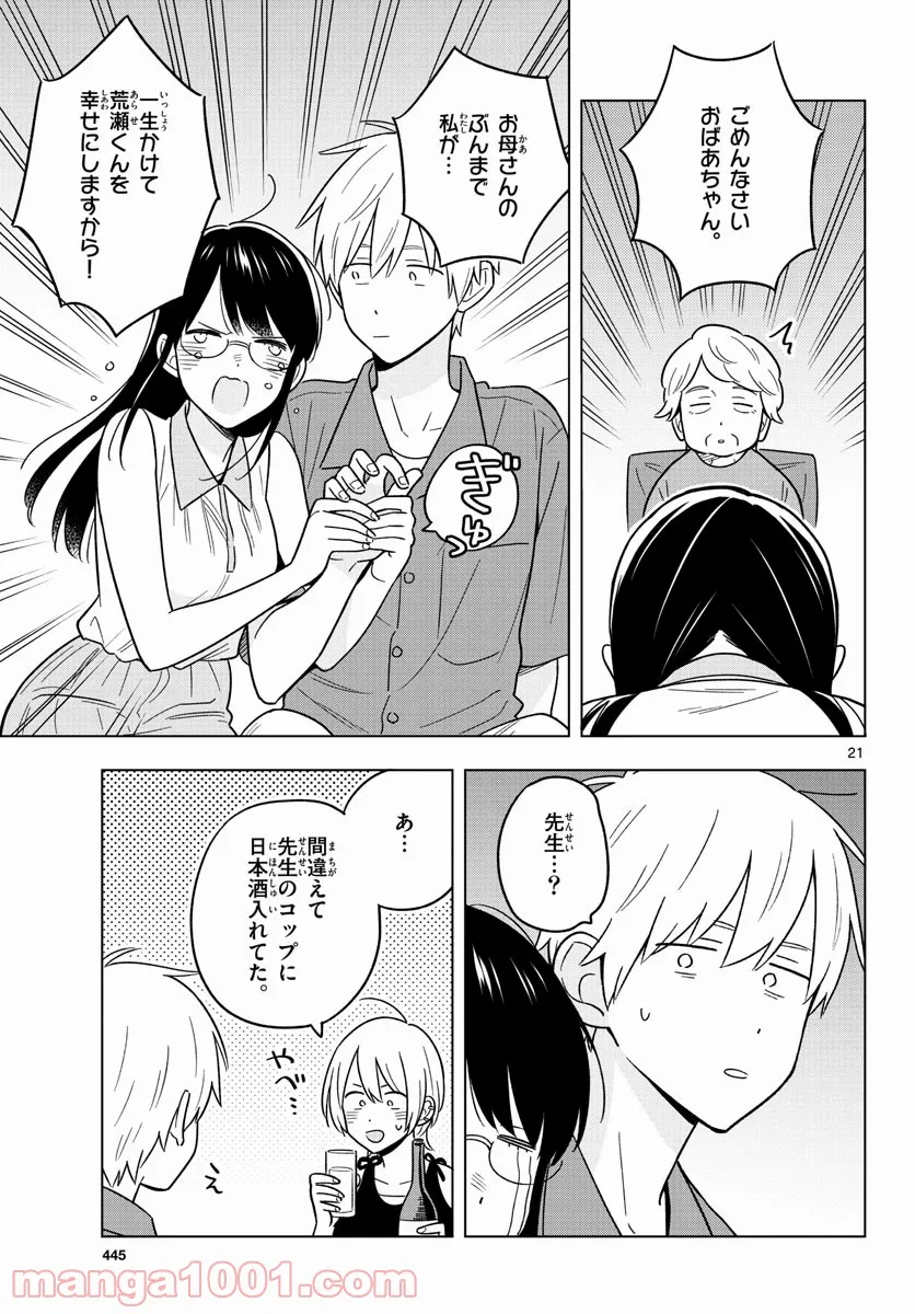 先生は恋を教えられない - 第44話 - Page 21