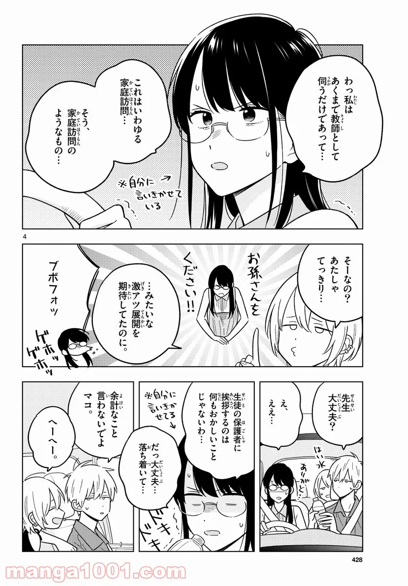 先生は恋を教えられない - 第44話 - Page 4