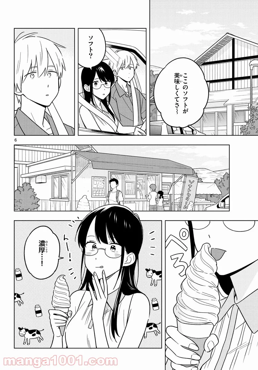 先生は恋を教えられない - 第44話 - Page 6