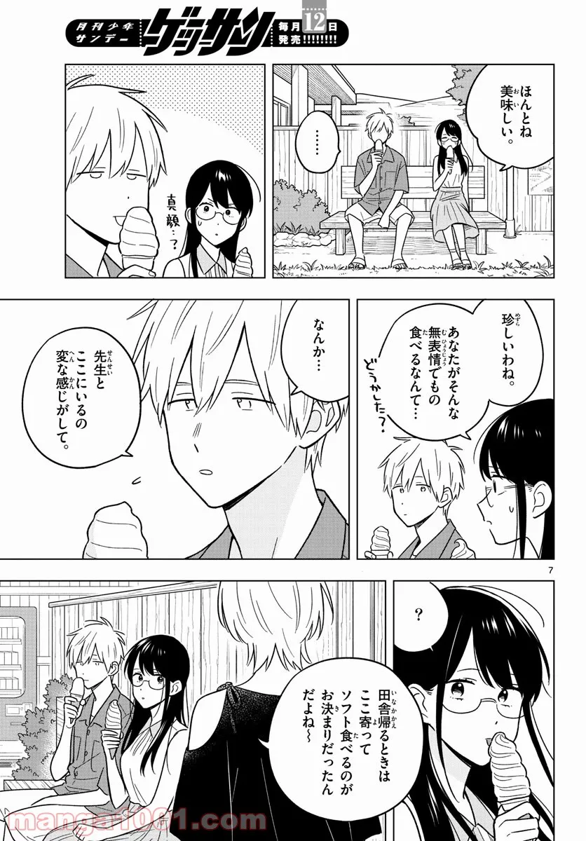 先生は恋を教えられない - 第44話 - Page 7