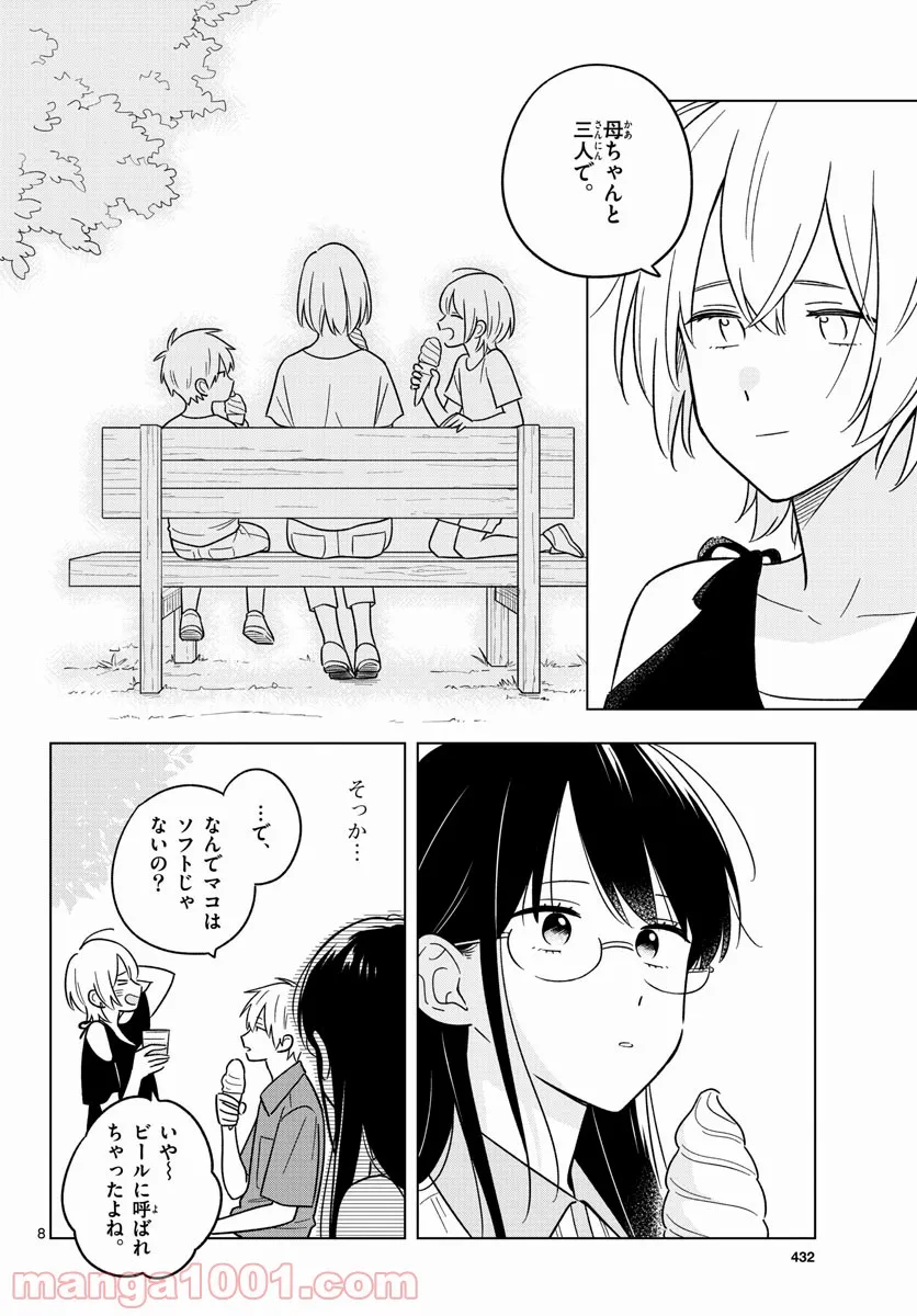 先生は恋を教えられない - 第44話 - Page 8