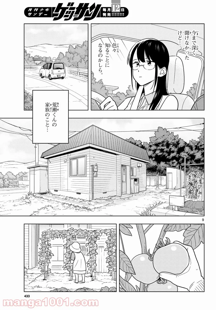 先生は恋を教えられない - 第44話 - Page 9