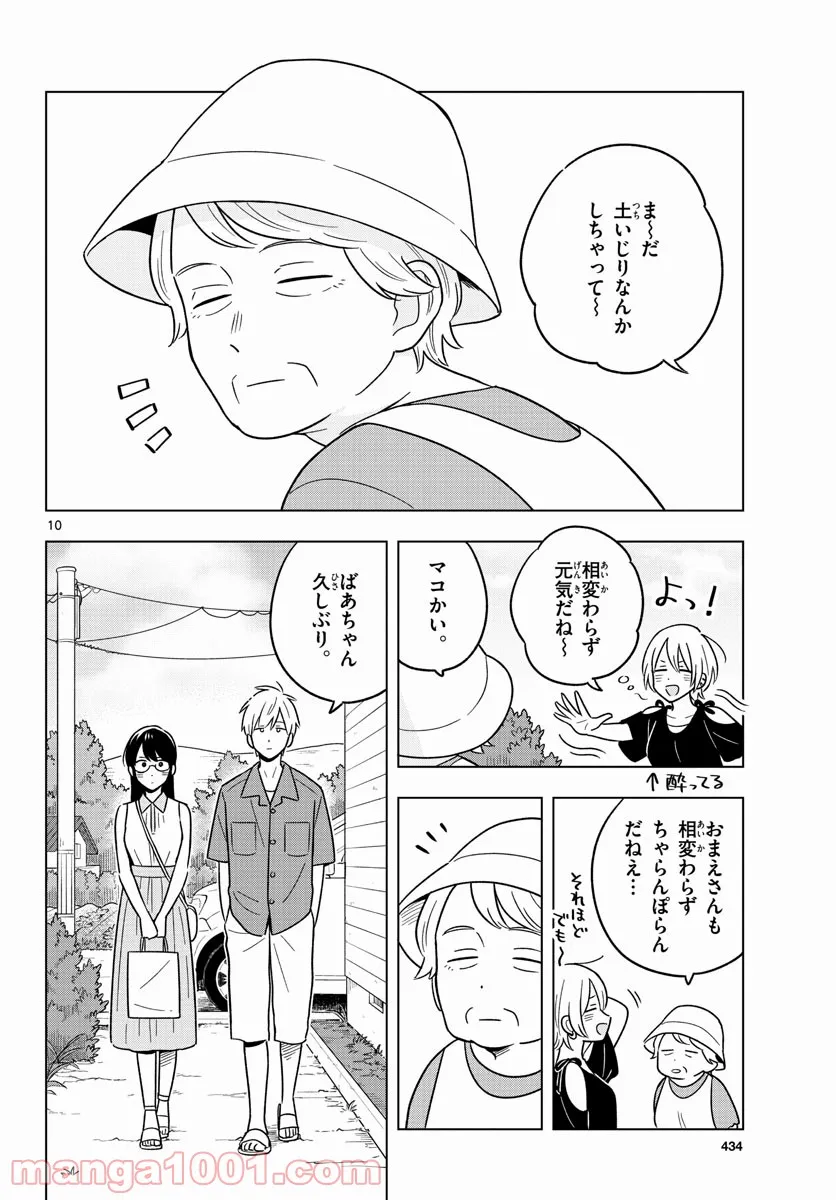 先生は恋を教えられない - 第44話 - Page 10