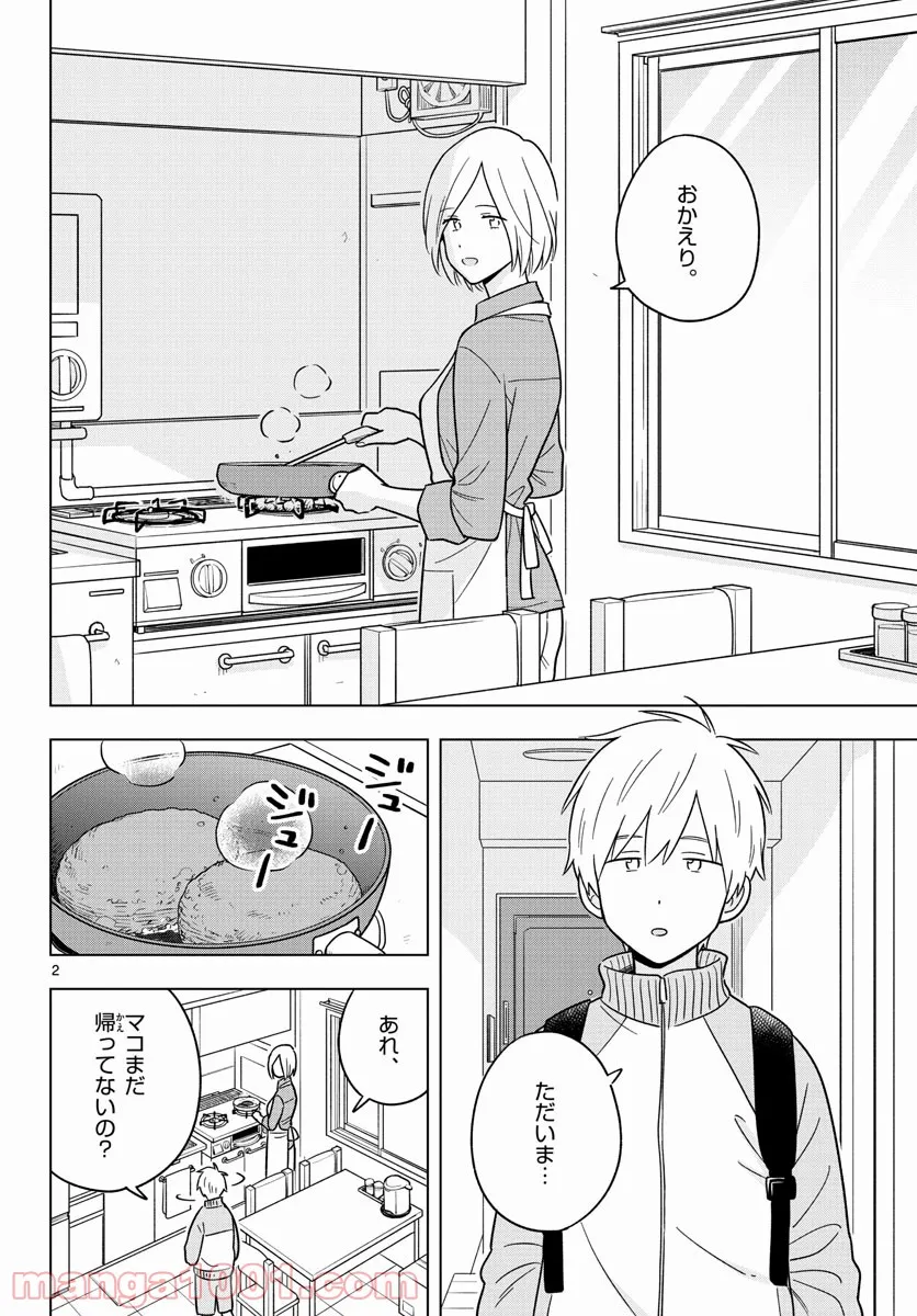 先生は恋を教えられない - 第45話 - Page 2