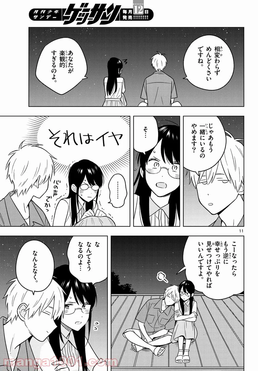 先生は恋を教えられない - 第45話 - Page 11