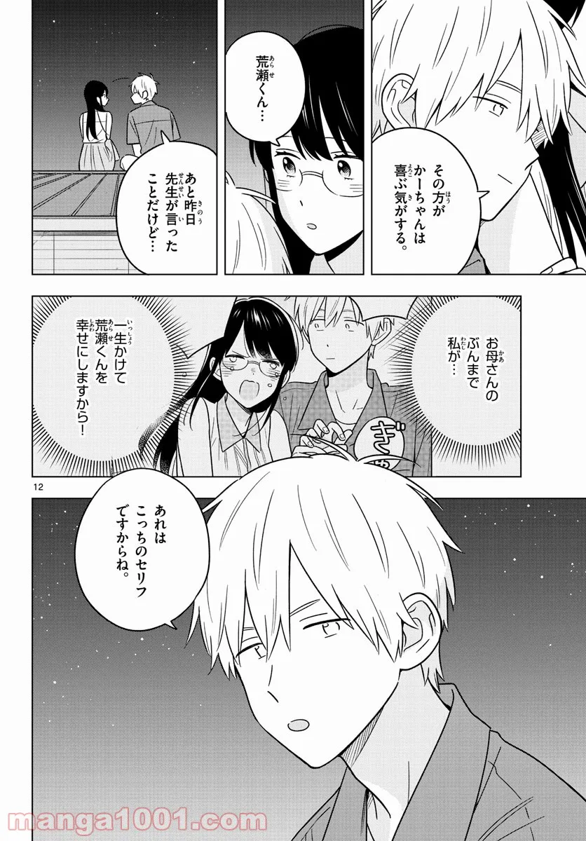 先生は恋を教えられない - 第45話 - Page 12