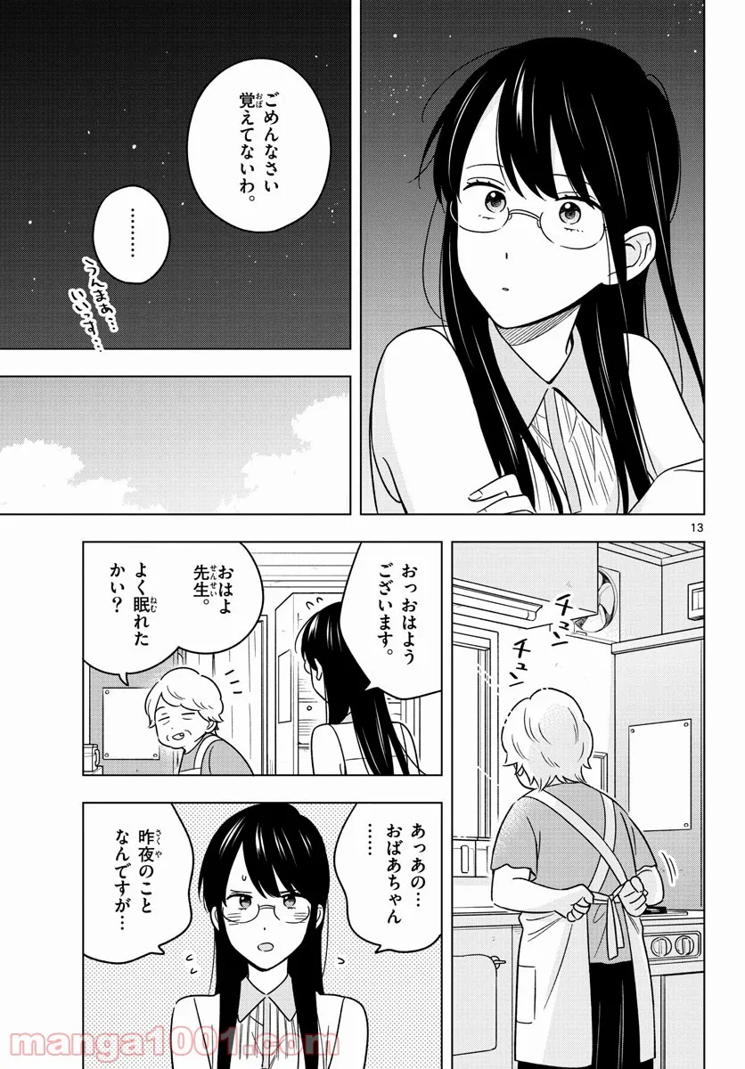 先生は恋を教えられない - 第45話 - Page 13