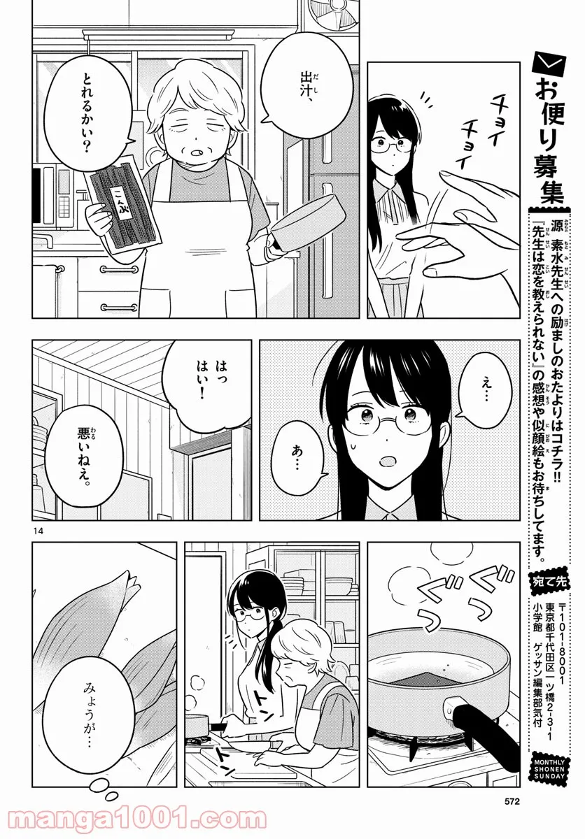 先生は恋を教えられない - 第45話 - Page 14