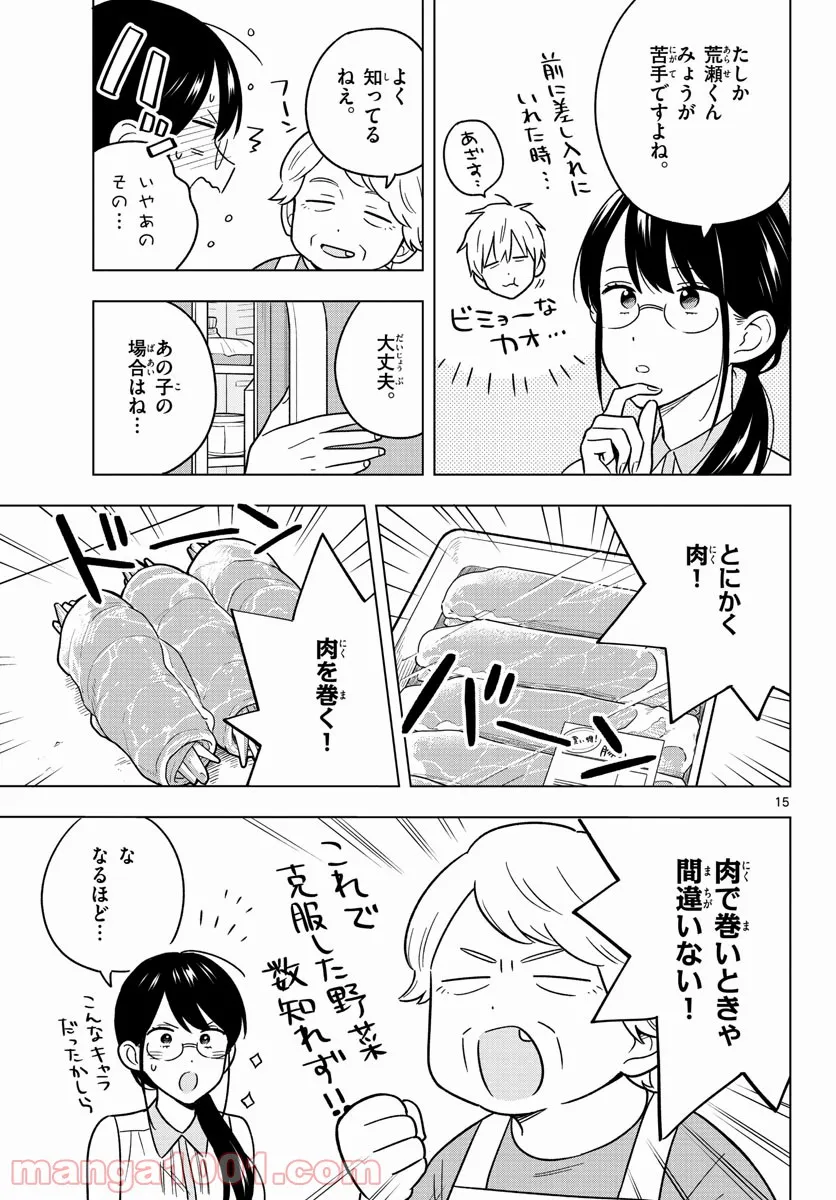 先生は恋を教えられない - 第45話 - Page 15