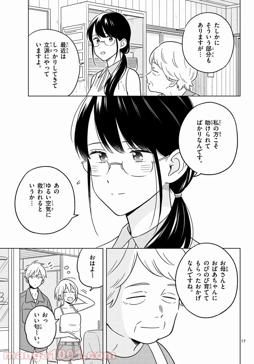 先生は恋を教えられない - 第45話 - Page 17