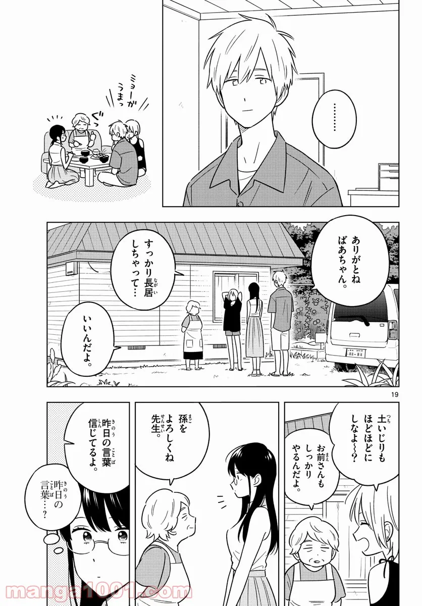 先生は恋を教えられない - 第45話 - Page 19