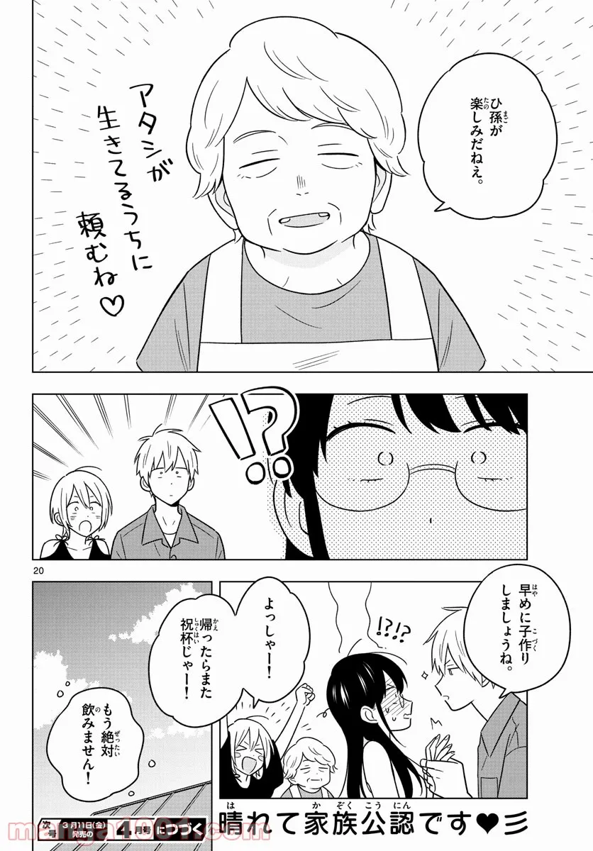 先生は恋を教えられない - 第45話 - Page 20