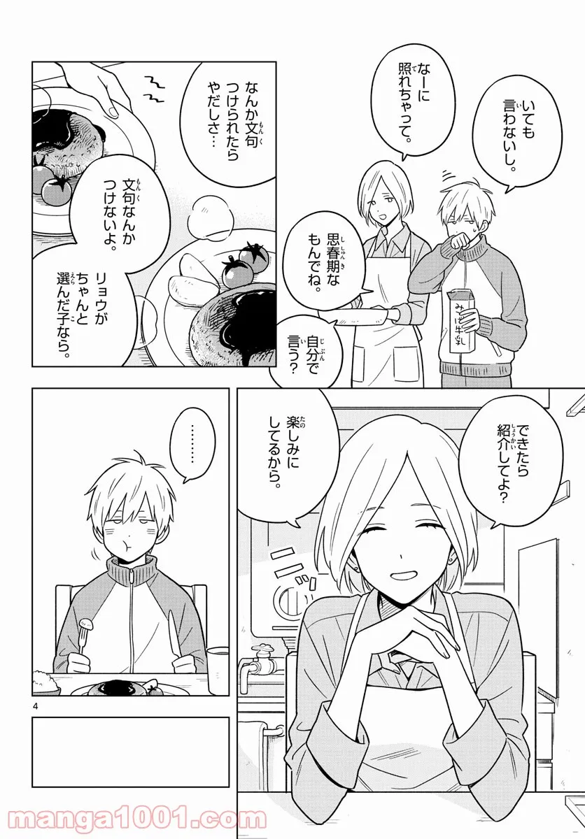 先生は恋を教えられない - 第45話 - Page 4