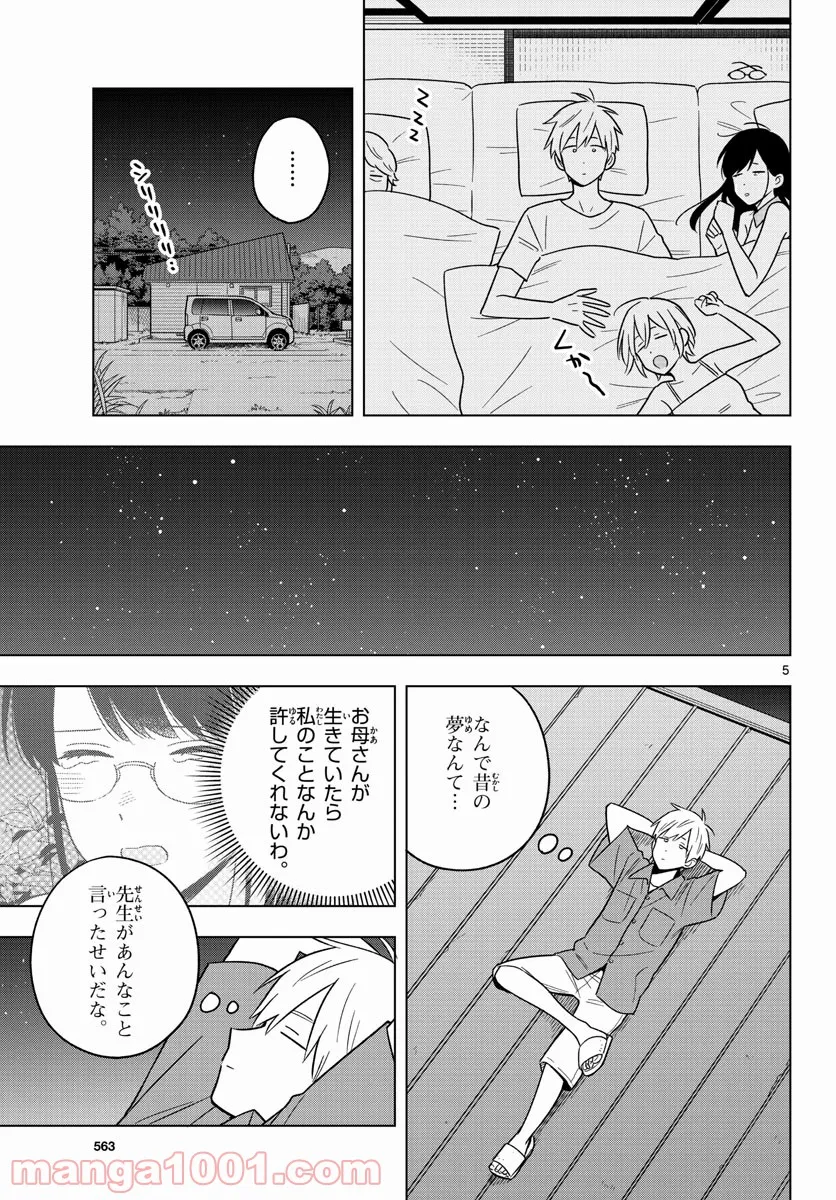 先生は恋を教えられない - 第45話 - Page 5