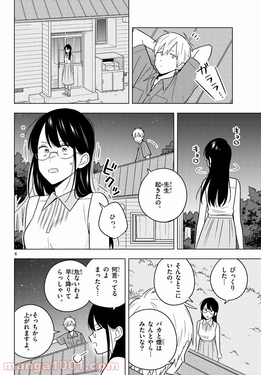 先生は恋を教えられない - 第45話 - Page 6