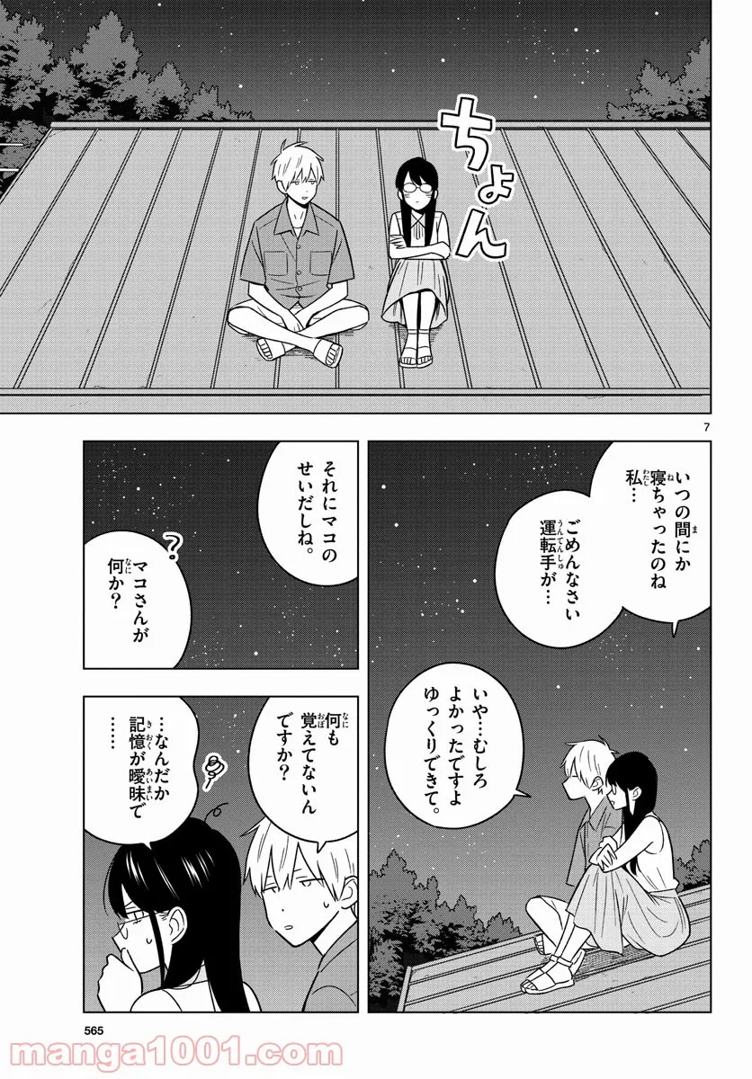 先生は恋を教えられない - 第45話 - Page 7