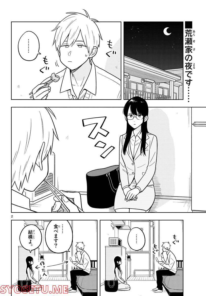 先生は恋を教えられない - 第46話 - Page 2