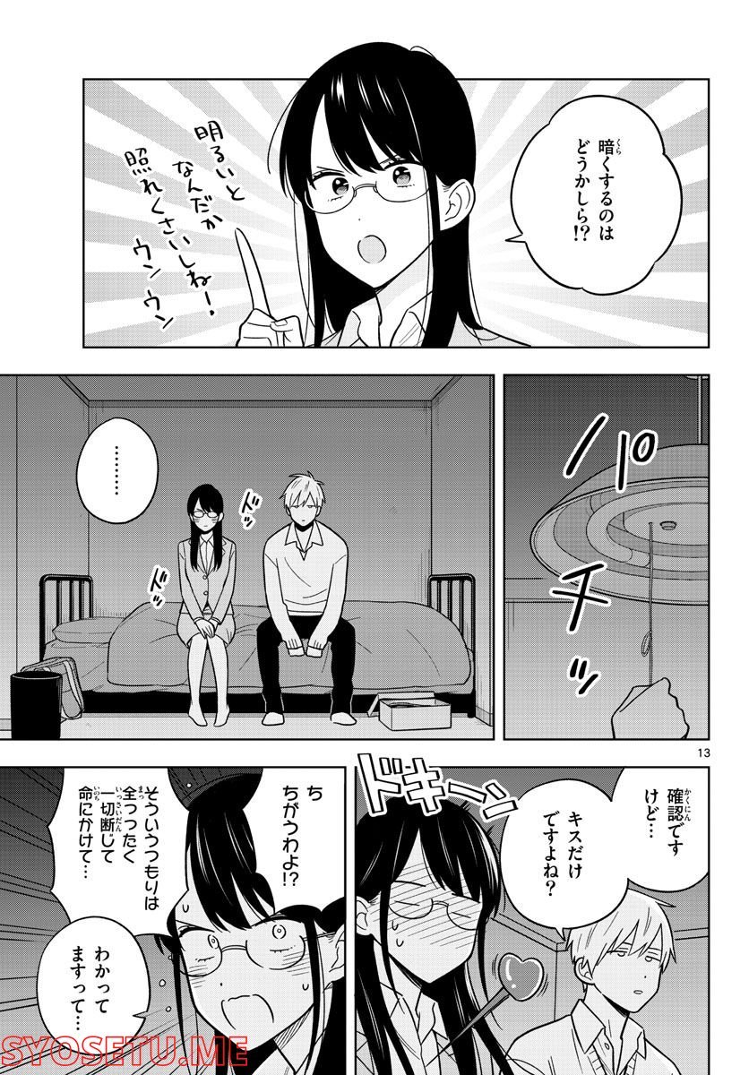 先生は恋を教えられない - 第46話 - Page 13