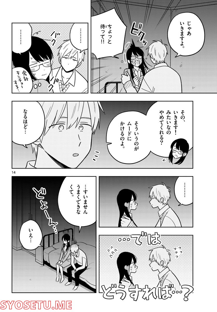 先生は恋を教えられない - 第46話 - Page 14