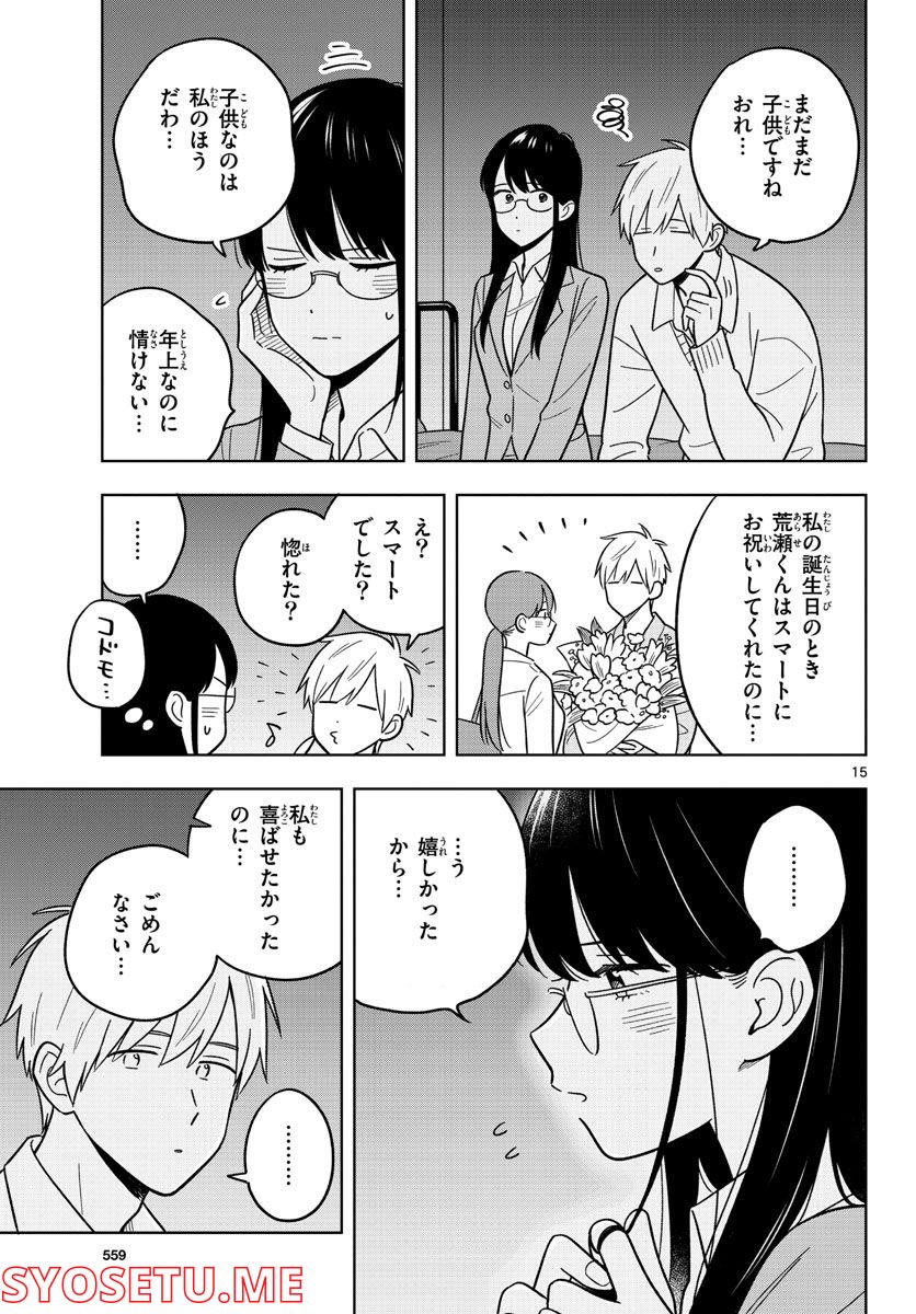 先生は恋を教えられない - 第46話 - Page 15