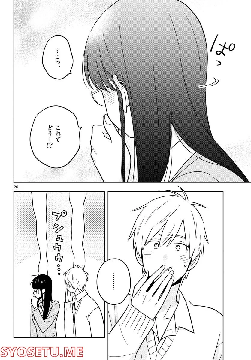 先生は恋を教えられない - 第46話 - Page 20