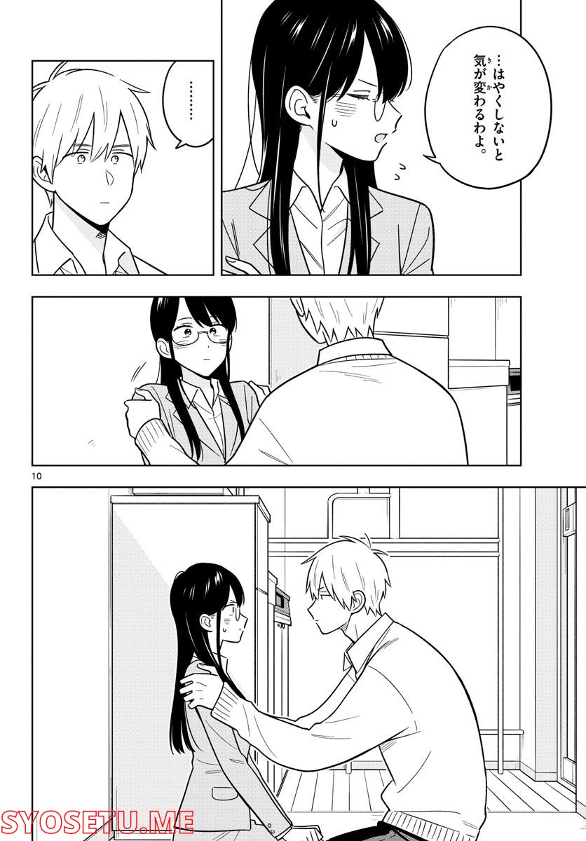 先生は恋を教えられない - 第46話 - Page 10