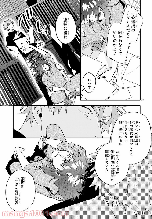 百年と魔女 第3.4話 - Trang 8