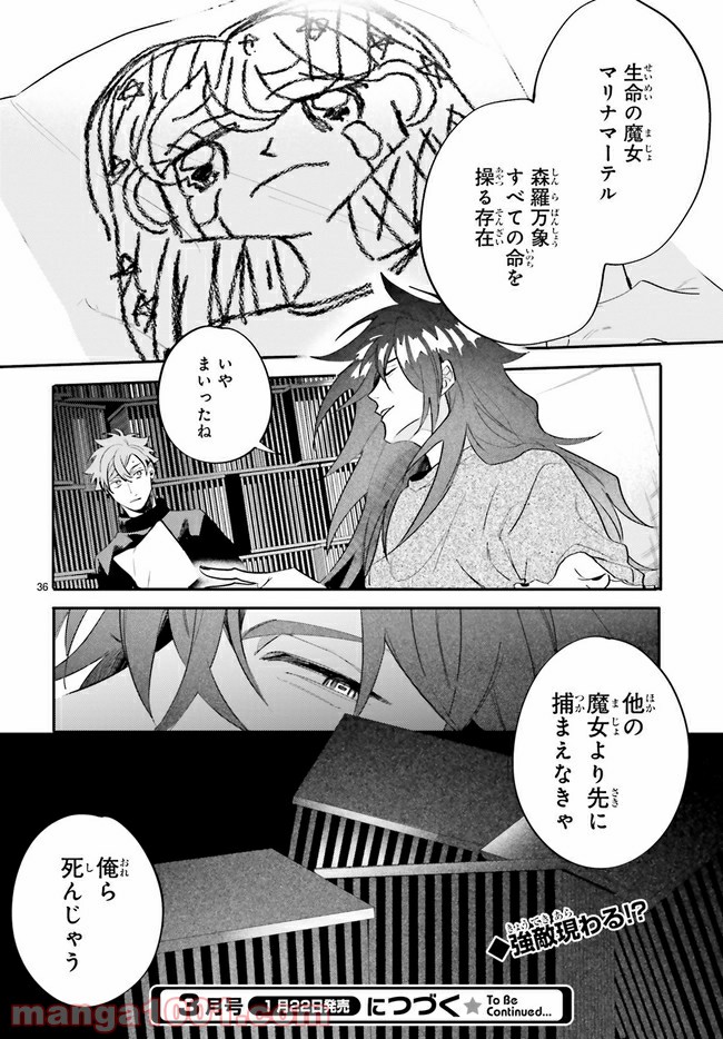 百年と魔女 第3.4話 - Trang 9