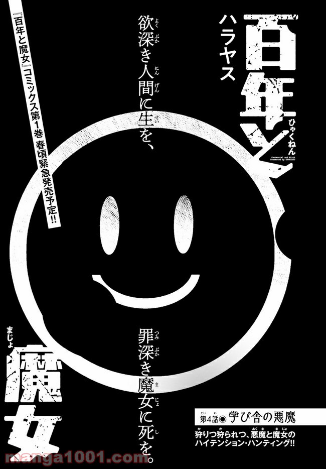 百年と魔女 第4.1話 - Trang 1