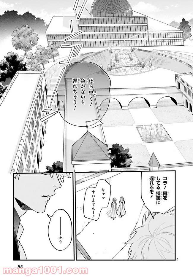 百年と魔女 第4.1話 - Trang 3
