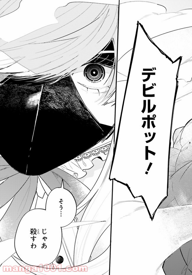 百年と魔女 第4.4話 - Trang 8