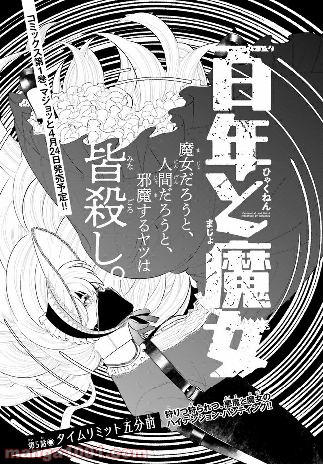 百年と魔女 第5.1話 - Trang 1