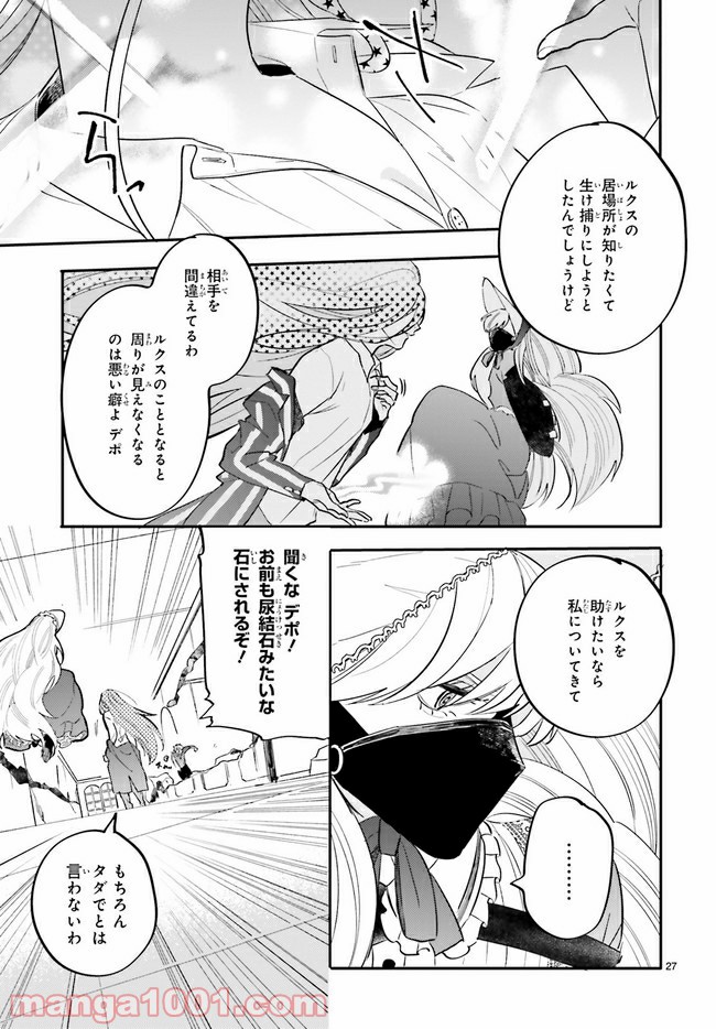 百年と魔女 第5.3話 - Trang 7