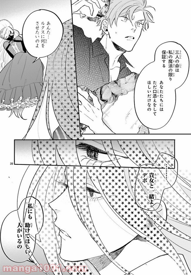 百年と魔女 第5.3話 - Trang 8