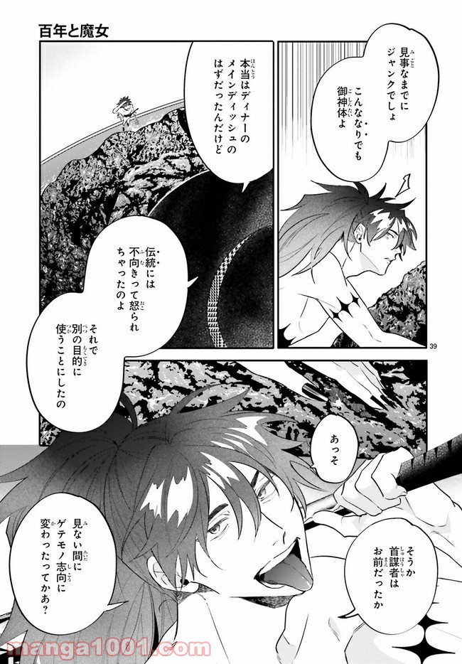 百年と魔女 第5.4話 - Trang 8