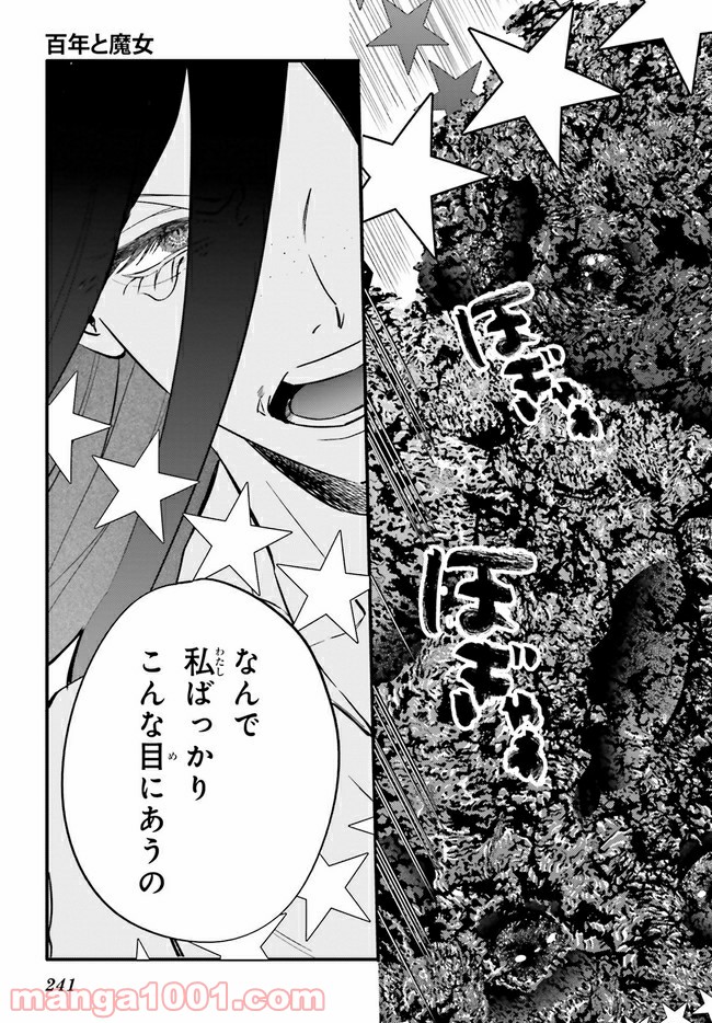 百年と魔女 第7.2話 - Trang 8