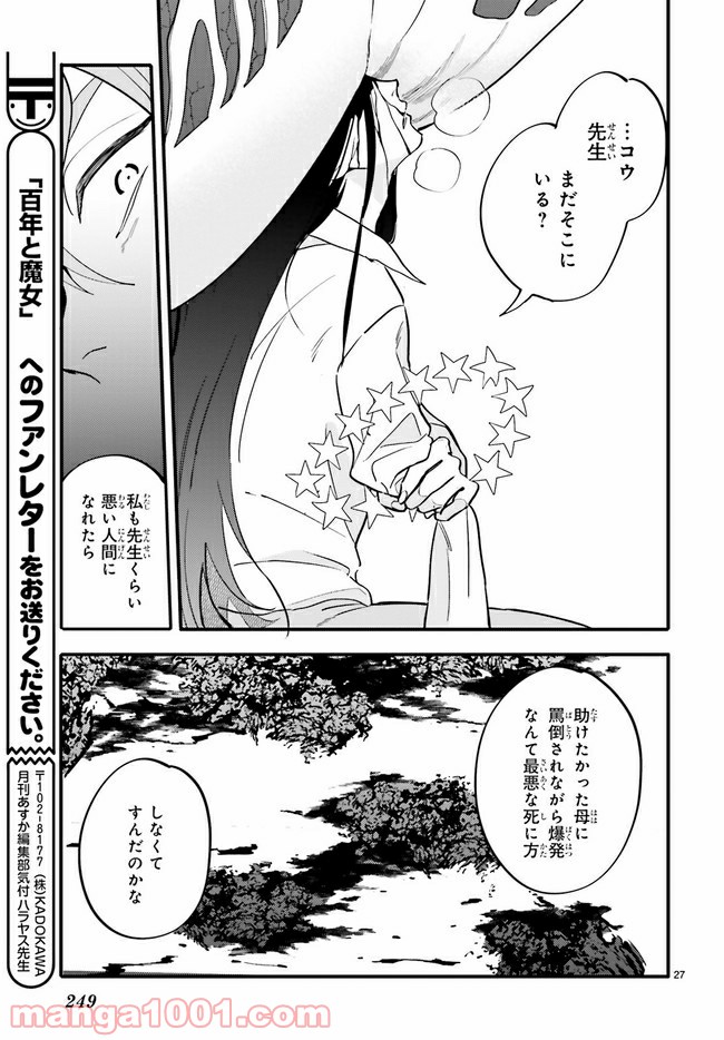 百年と魔女 第7.3話 - Trang 6